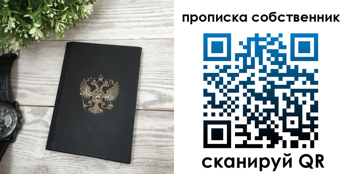 прописка штамп в Бокситогорске