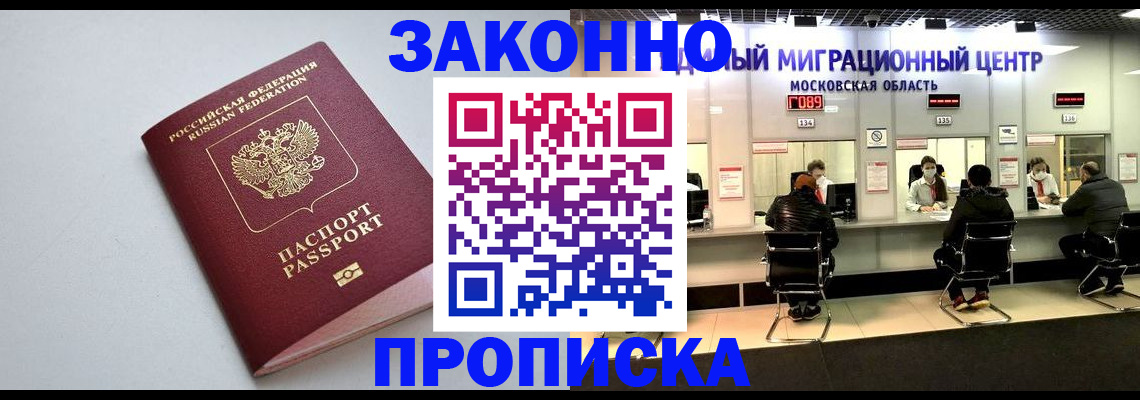 прописка штамп в Бокситогорске